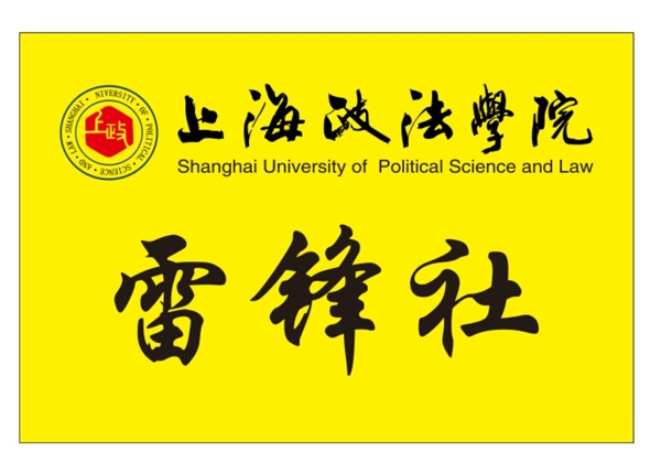 上海政法学院图片