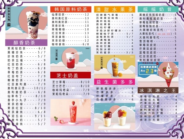全味奶茶703店价格表图片