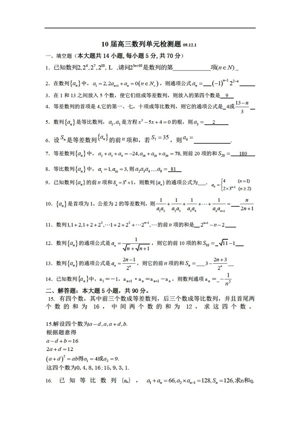 数学苏教版数列单元检测题10届