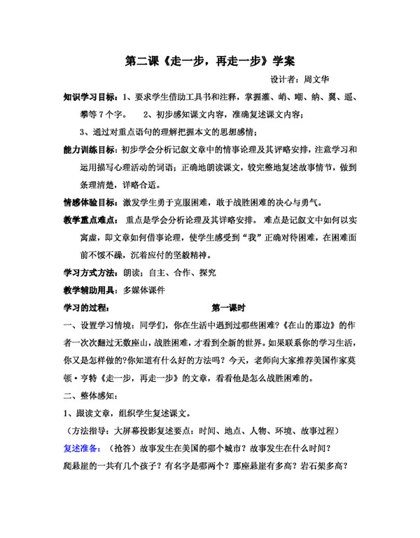 语文人教版七年级上语文第一单元学案设计