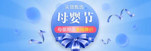 蓝色清新丝带蝴蝶结母婴节电商淘宝促销海报