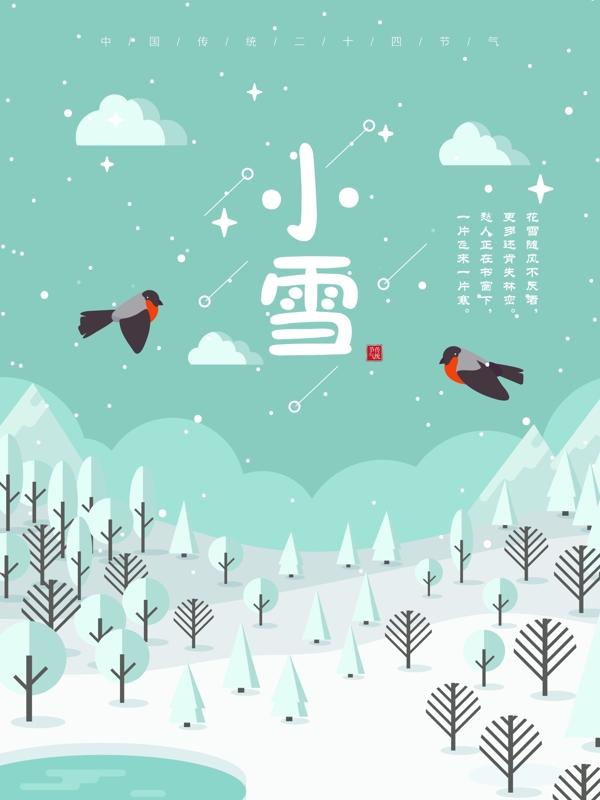 扁平风绿色冷色调原创简约清新小雪节气海报