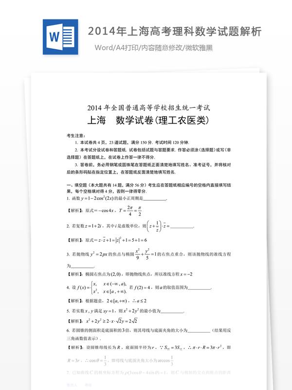 2014年上海高考理科数学试题解析