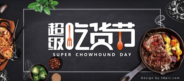 电商夏季美食节吃货促销海报banner