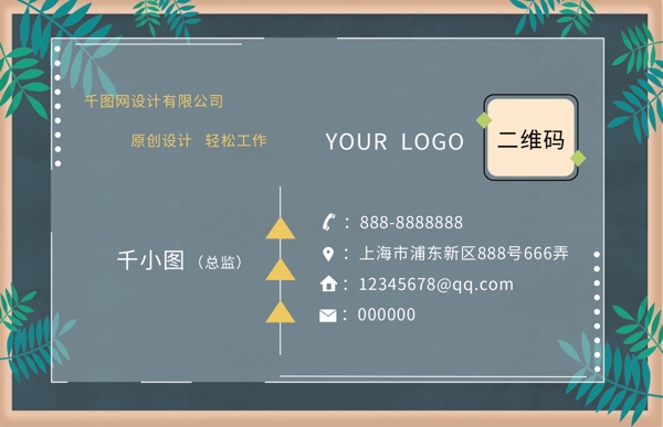 黑板卡通手绘创意名片