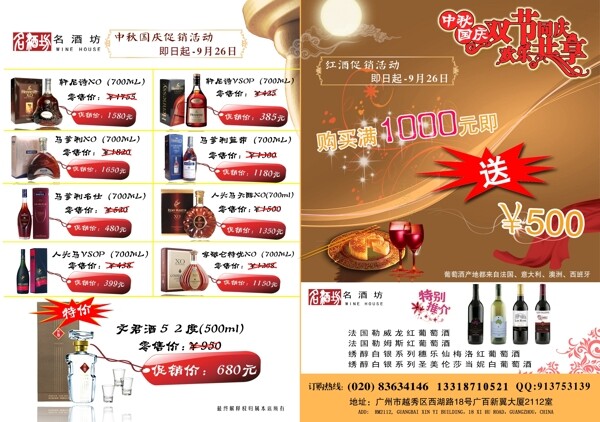 中秋国庆双节日红酒宣传图片