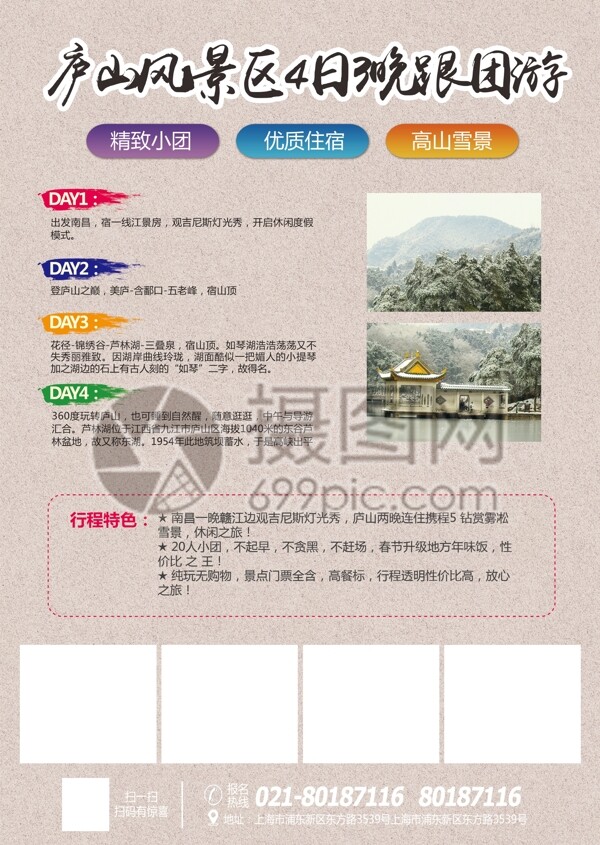 庐山旅游宣传单