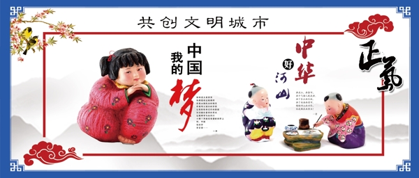 中国梦社会公益活动宣传展板