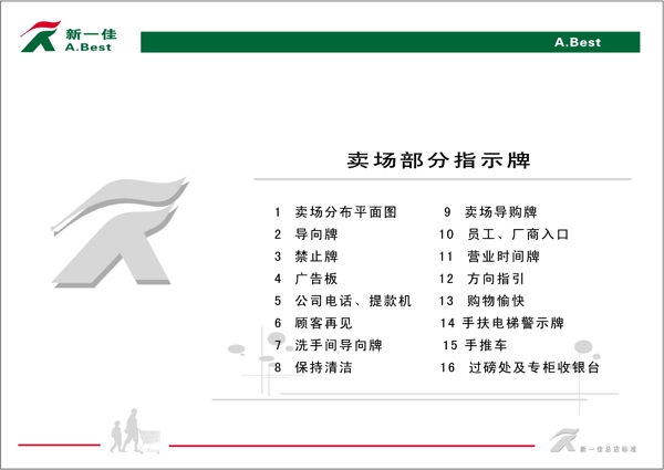 新一佳超市VIS矢量CDR文件VI设计VI宝典