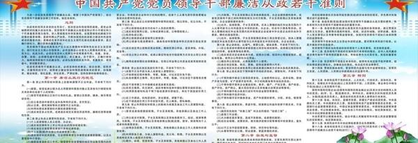 廉政建设文化宣传栏图片