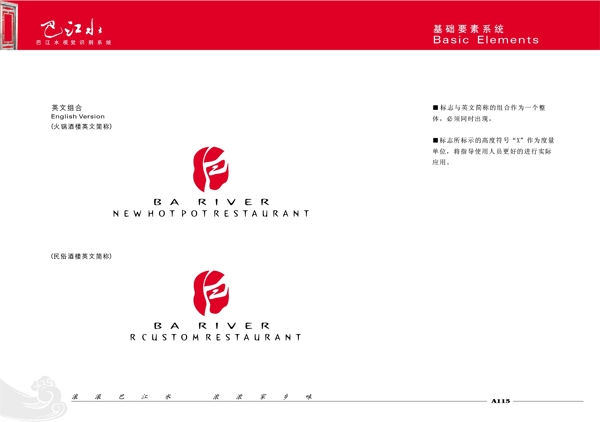 巴江水VIS矢量CDR文件VI设计VI宝典基础4