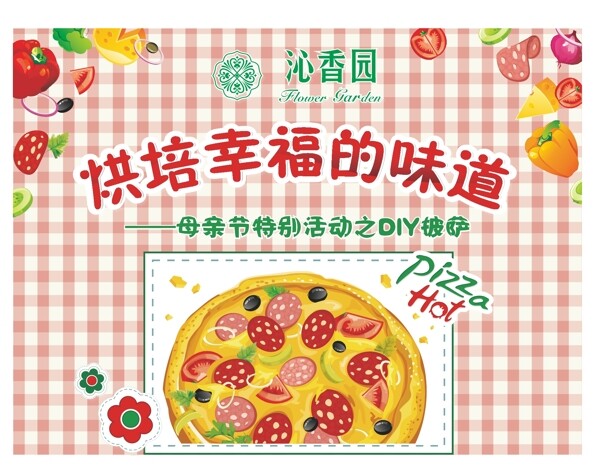 披萨DIY活动背景图片