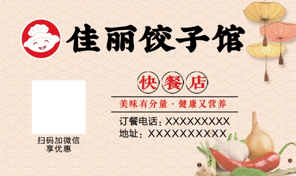 饺子名片图片