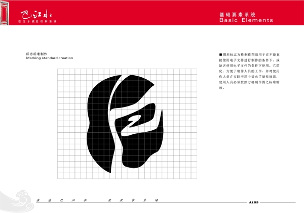 巴江水VIS矢量CDR文件VI设计VI宝典基础1