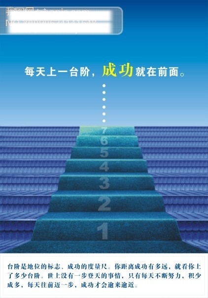 励志海报中国电信阶梯