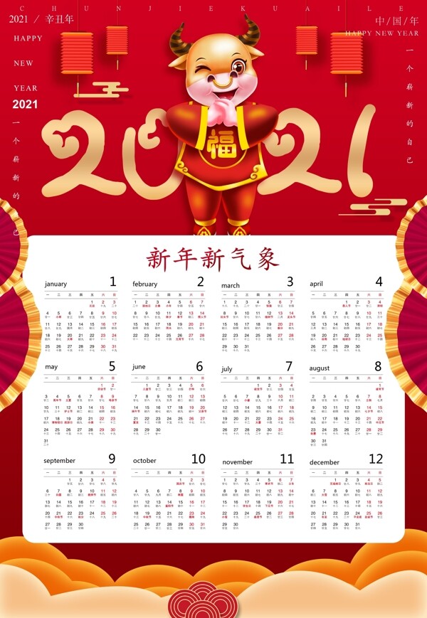 2021年日历图片