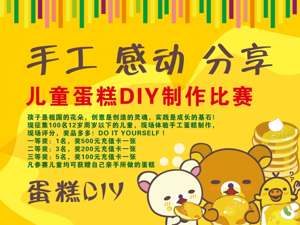 生日蛋糕diy展板图片