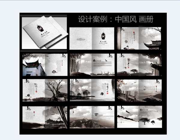 中国风画册设计稿
