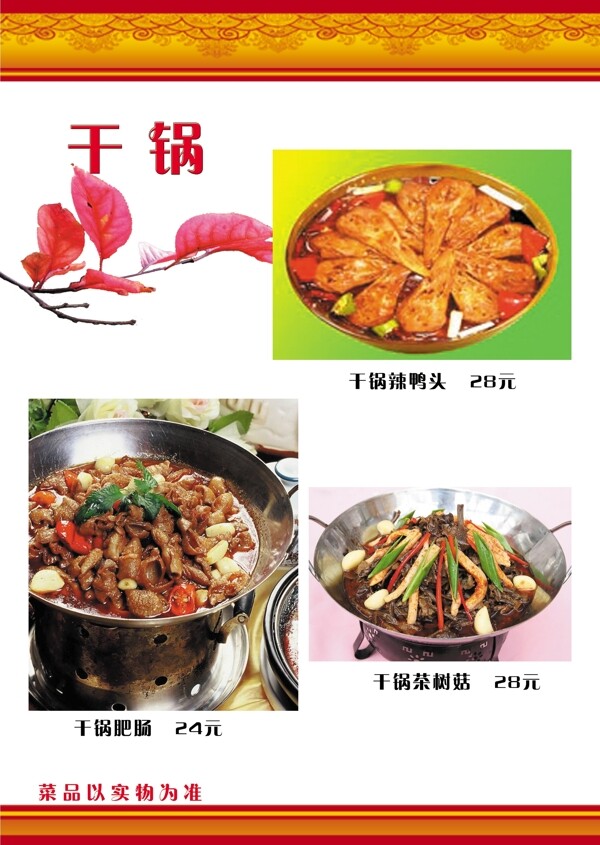 瑞兆饺香阁菜谱1食品餐饮菜单菜谱分层PSD