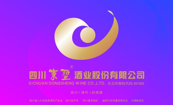 东圣酒业LOGO图片