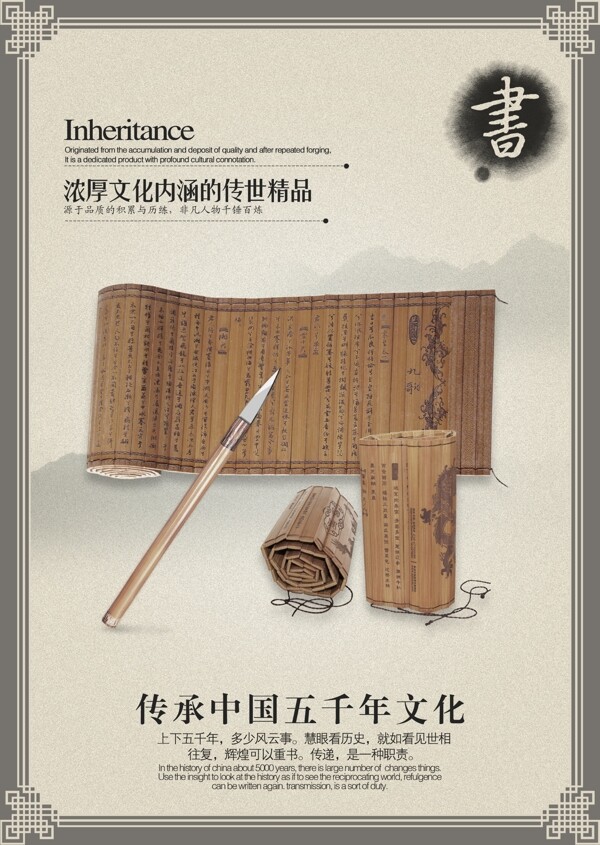 中国风海报图片琴棋书画水墨画