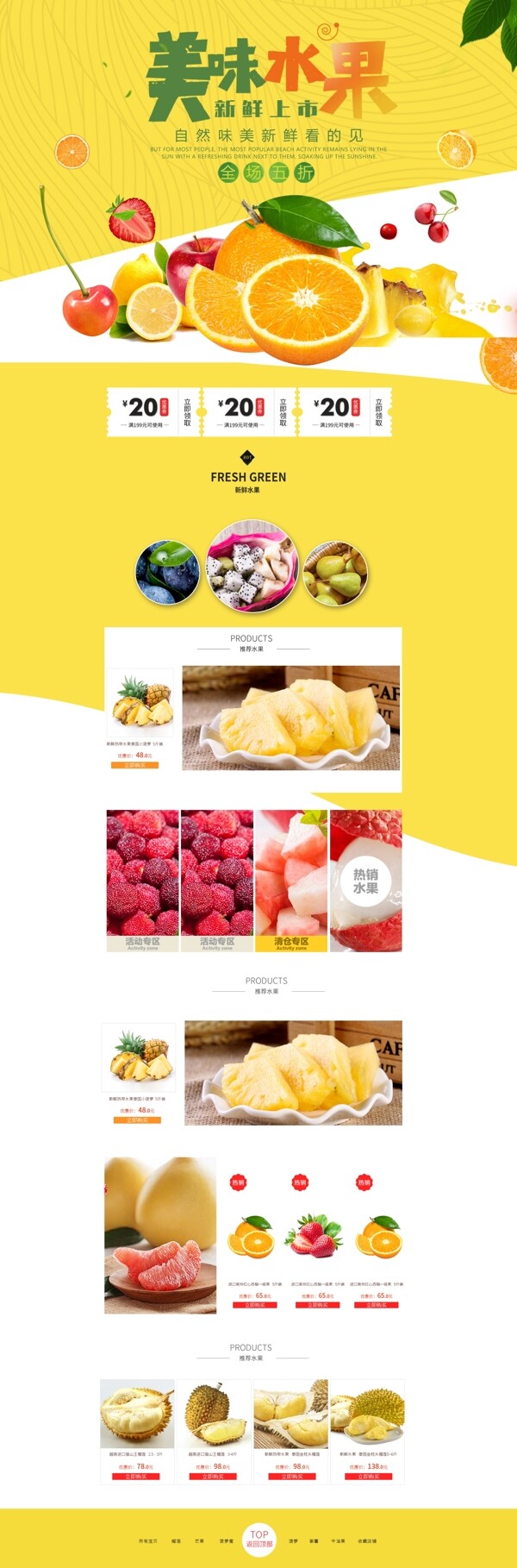 简约生鲜风淘宝水果食品首页