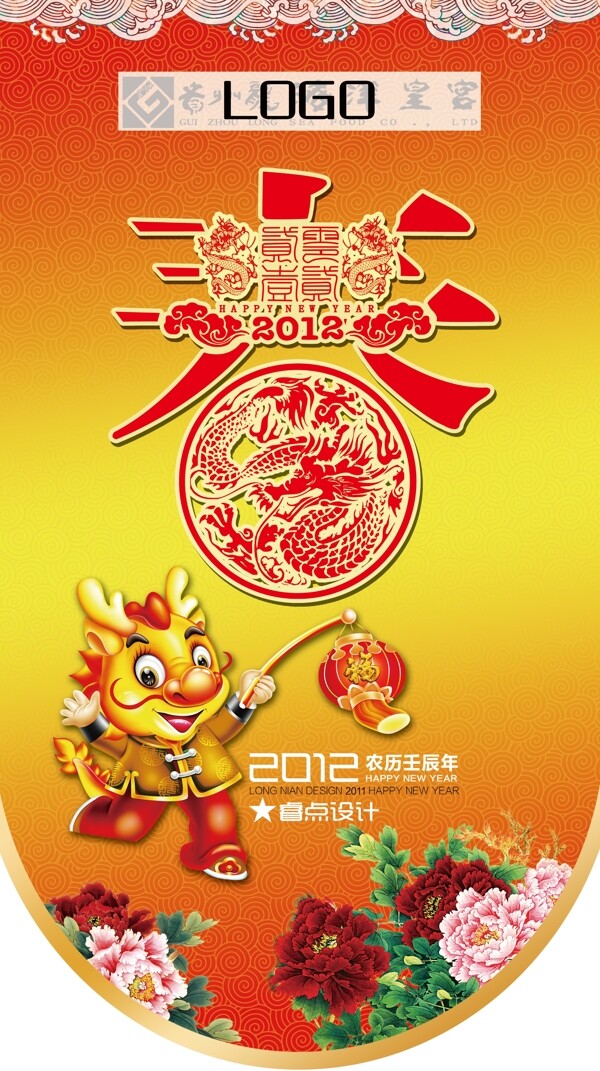 2012春节吊旗图片