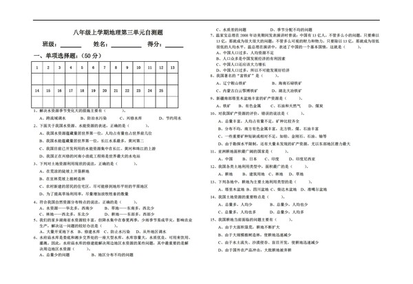 地理湘教版第三章中国的自然资源单元测试