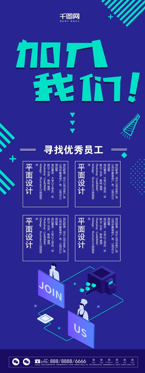 原创简约扁平创意招聘企业展架设计易拉宝