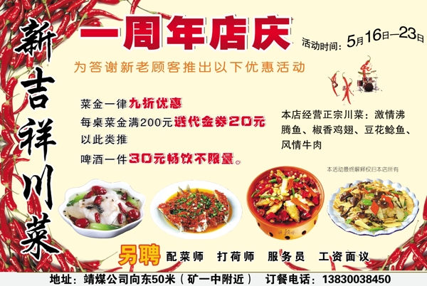 川菜广告图片