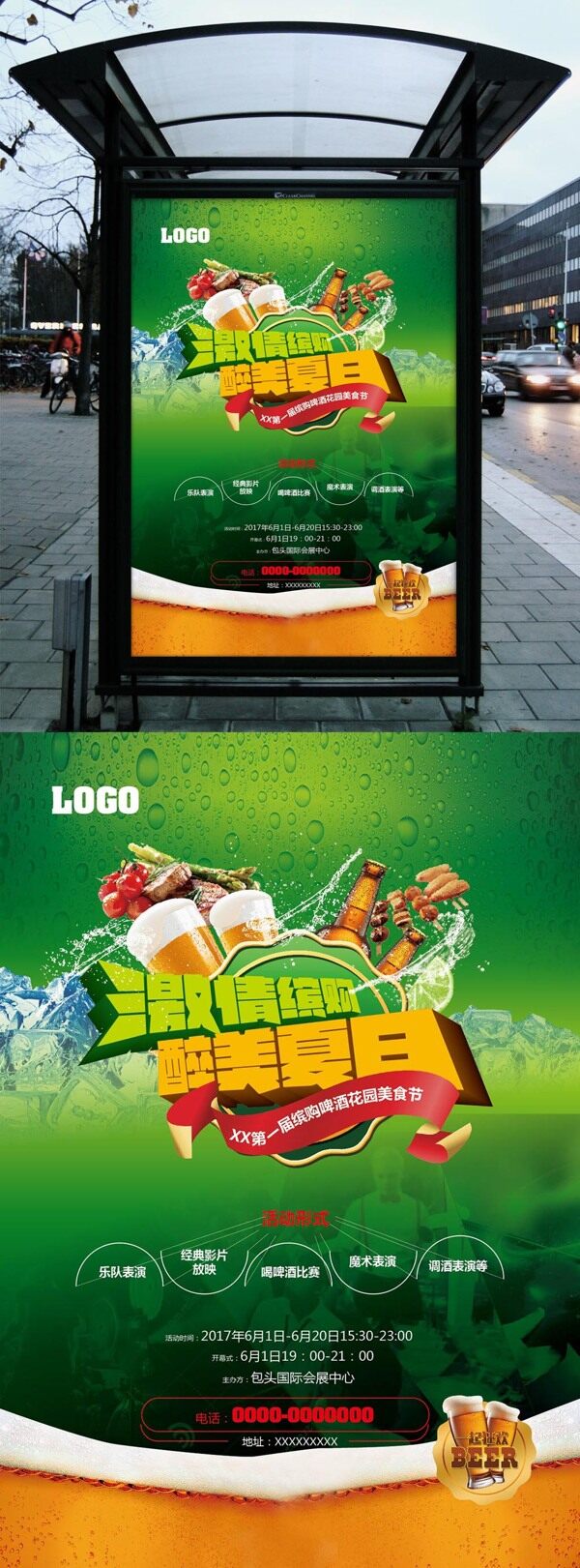 啤酒美食节海报