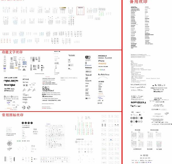 手机图标数字丝印大全图片