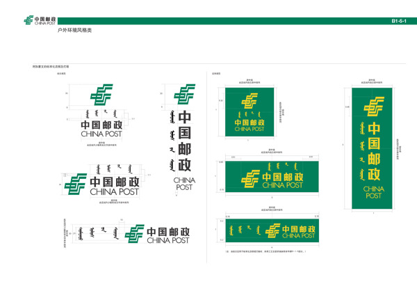 中国邮政的全套vi图片