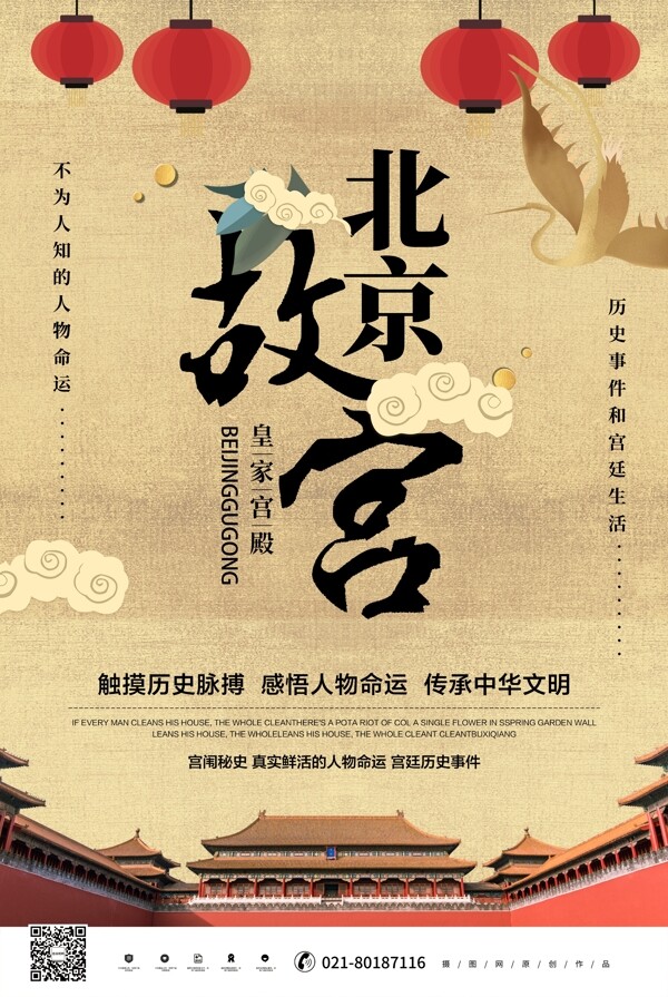 北京故宫海报