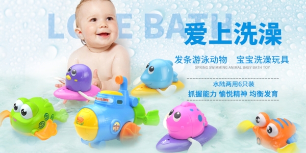儿童玩具洗澡玩具海报banner