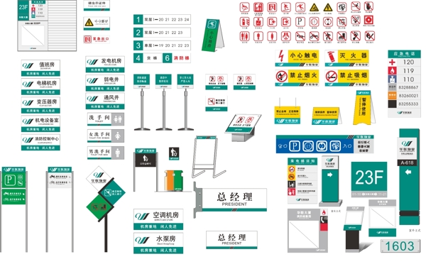 华联物业导向系统