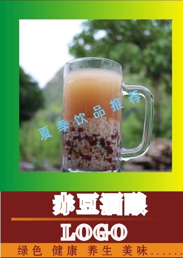 赤豆酒酿画面