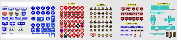 矢量交通标示类图片