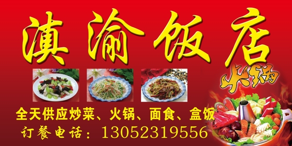 饭店招牌图片