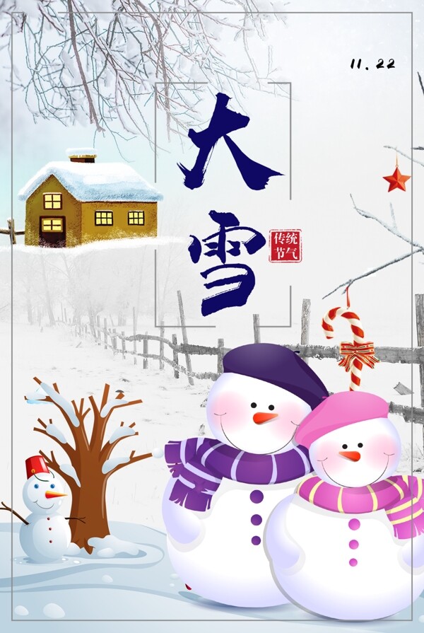 二十四节气之大雪节日海报设计