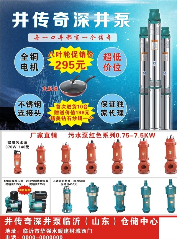 水泵机电宣传海报彩页