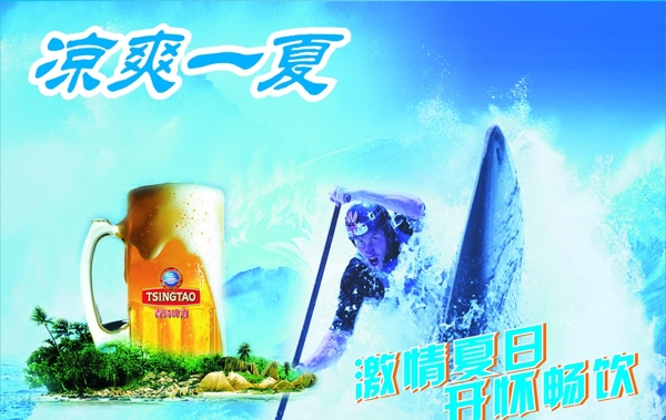 啤酒扎啤海报设计图片