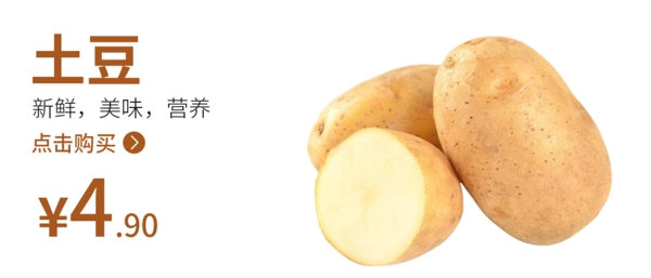 土豆食品海报蔬菜蔬菜海报图片