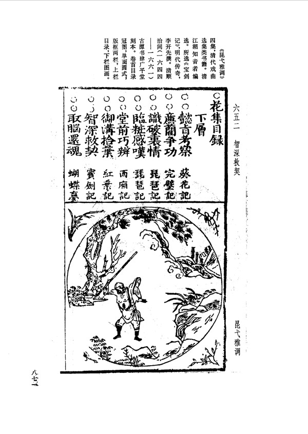 中国古典文学版画选集上下册0899