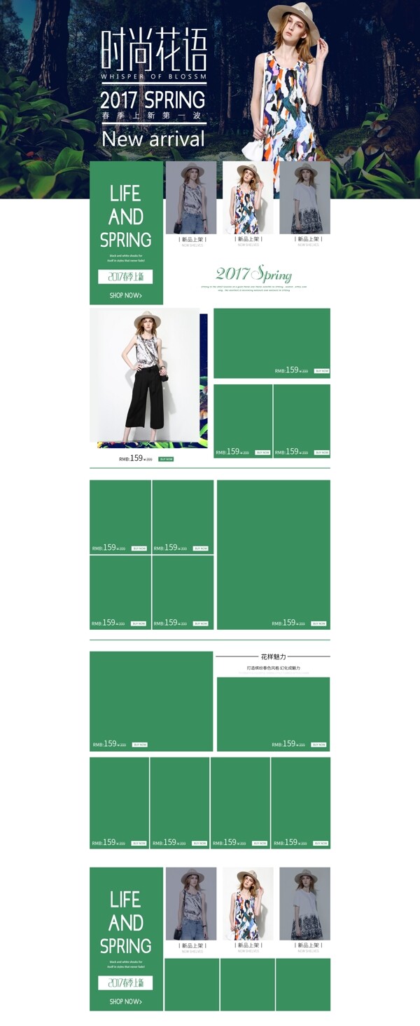 简约小清新绿色女装夏季首页模板