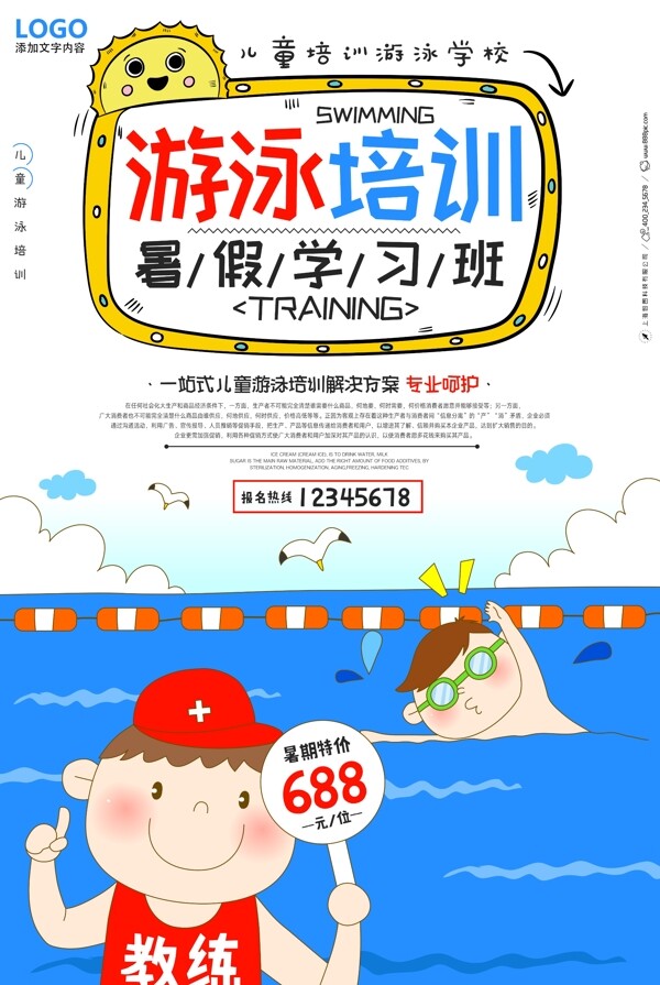 暑期儿童游泳培训班7