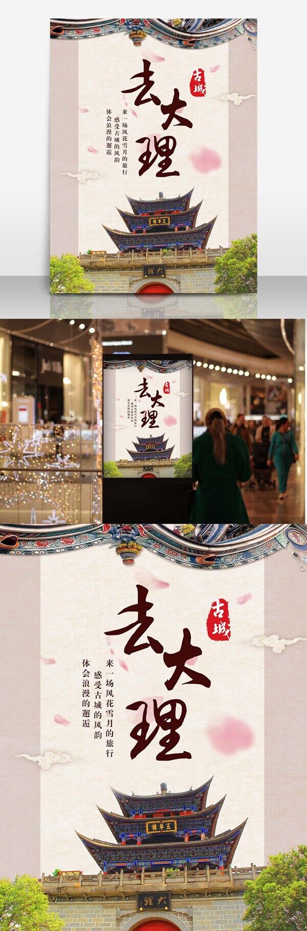 去大理古城旅游中国风旅行旅行社广告海报