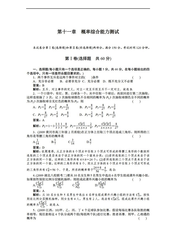 数学人教新课标A版高考概率综合复习题