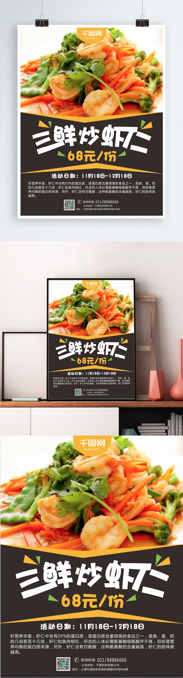 茶餐厅三鲜炒虾仁创意黑色简约美食海报