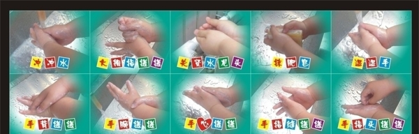 幼儿洗手步骤图片